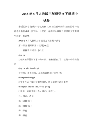 4月人教版三年级语文下册期中试卷