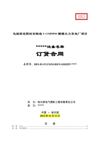 XXXX1029商务合同样本