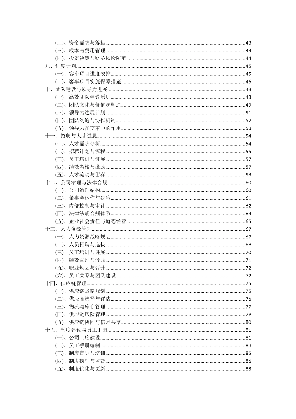 2025年客车项目深度研究分析报告_第3页