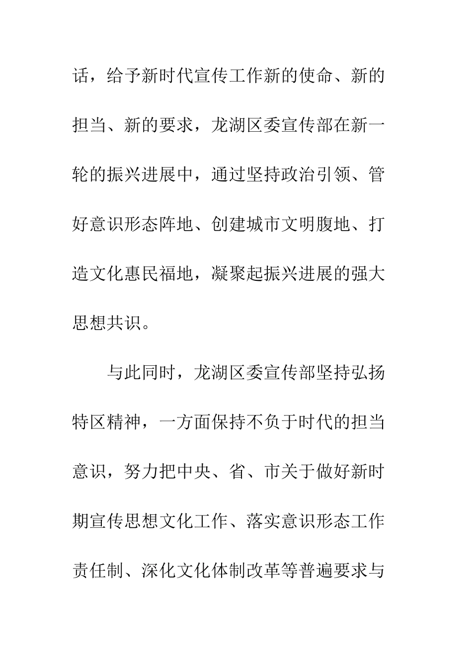 2025年宣传思想工作暨网络安全和信息化工作会议发言材料精选5篇_第2页