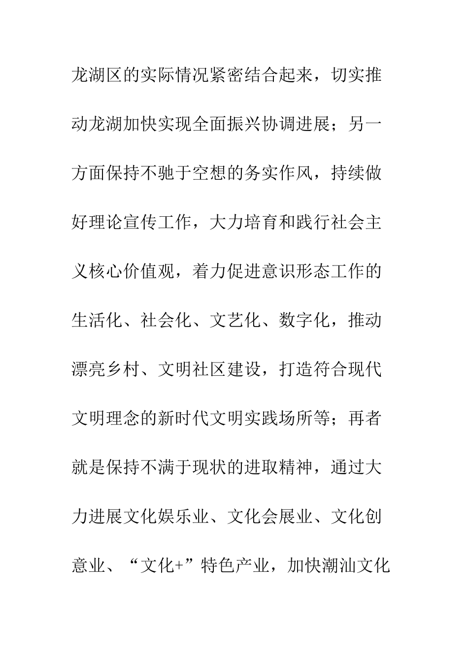 2025年宣传思想工作暨网络安全和信息化工作会议发言材料精选5篇_第3页