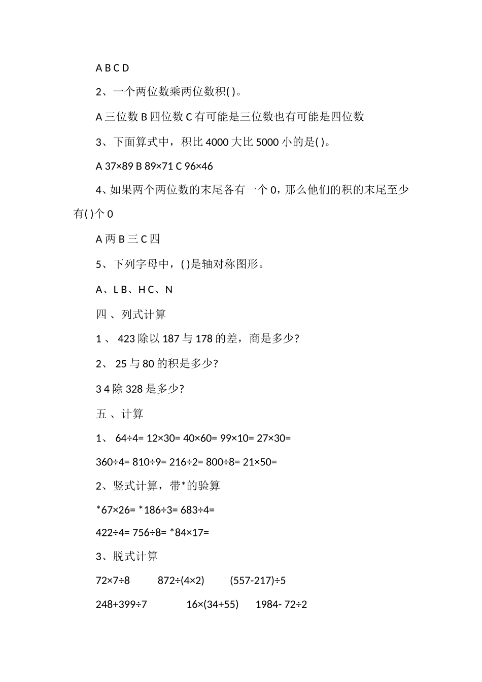 4月三年级数学下册期中测试题（青岛版附答案）_第2页