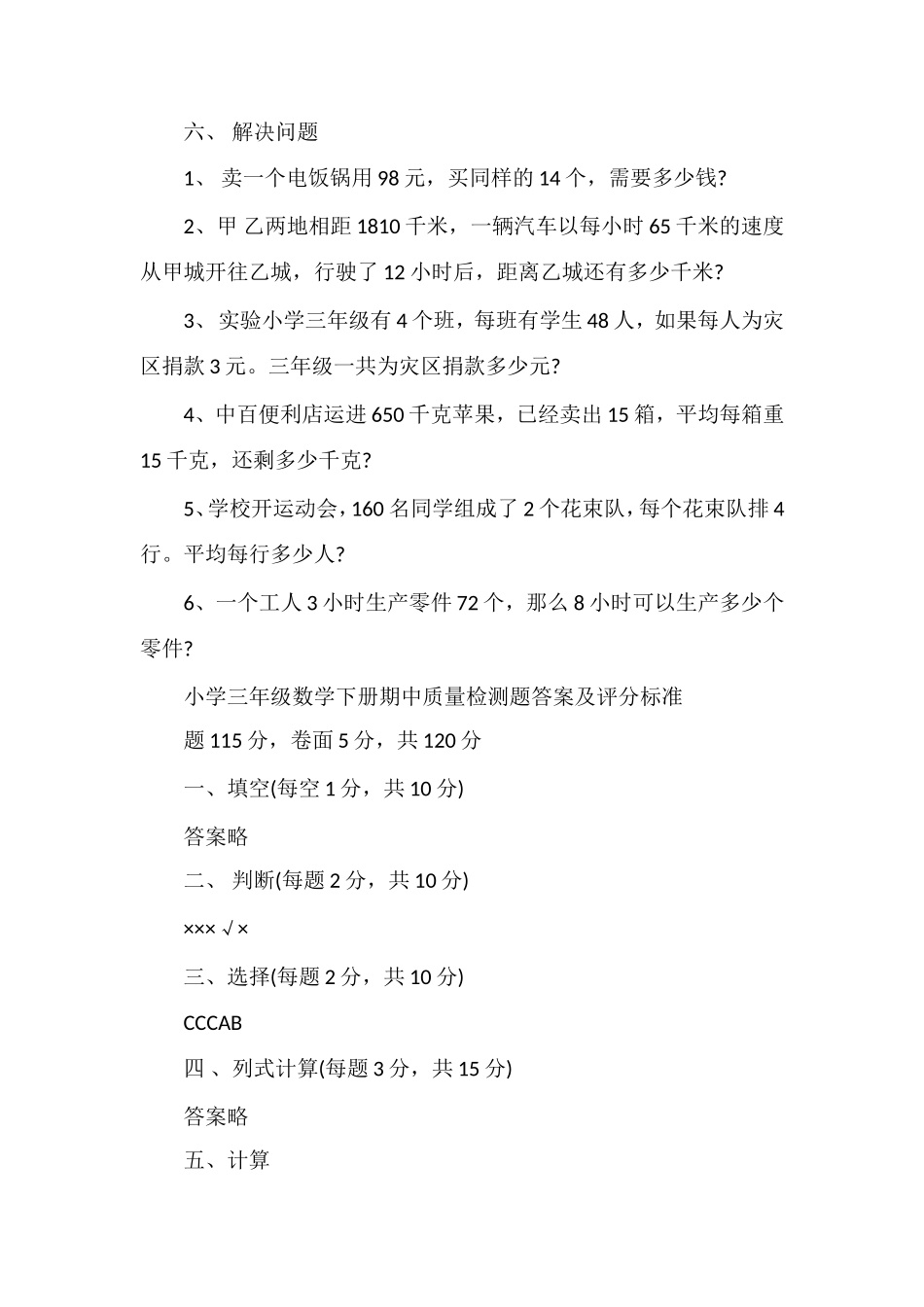 4月三年级数学下册期中测试题（青岛版附答案）_第3页