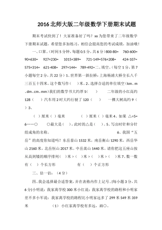 16北师大版二年级数学下册期末试题