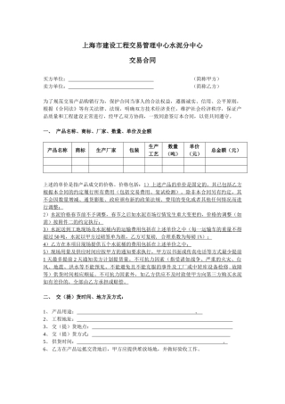 XXXX1126水泥交易合同 - (修改用) (1)