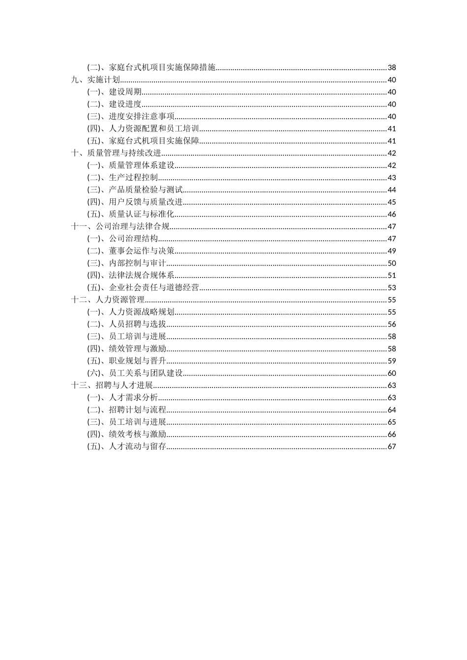 2025年家庭台式机项目可行性分析报告_第3页