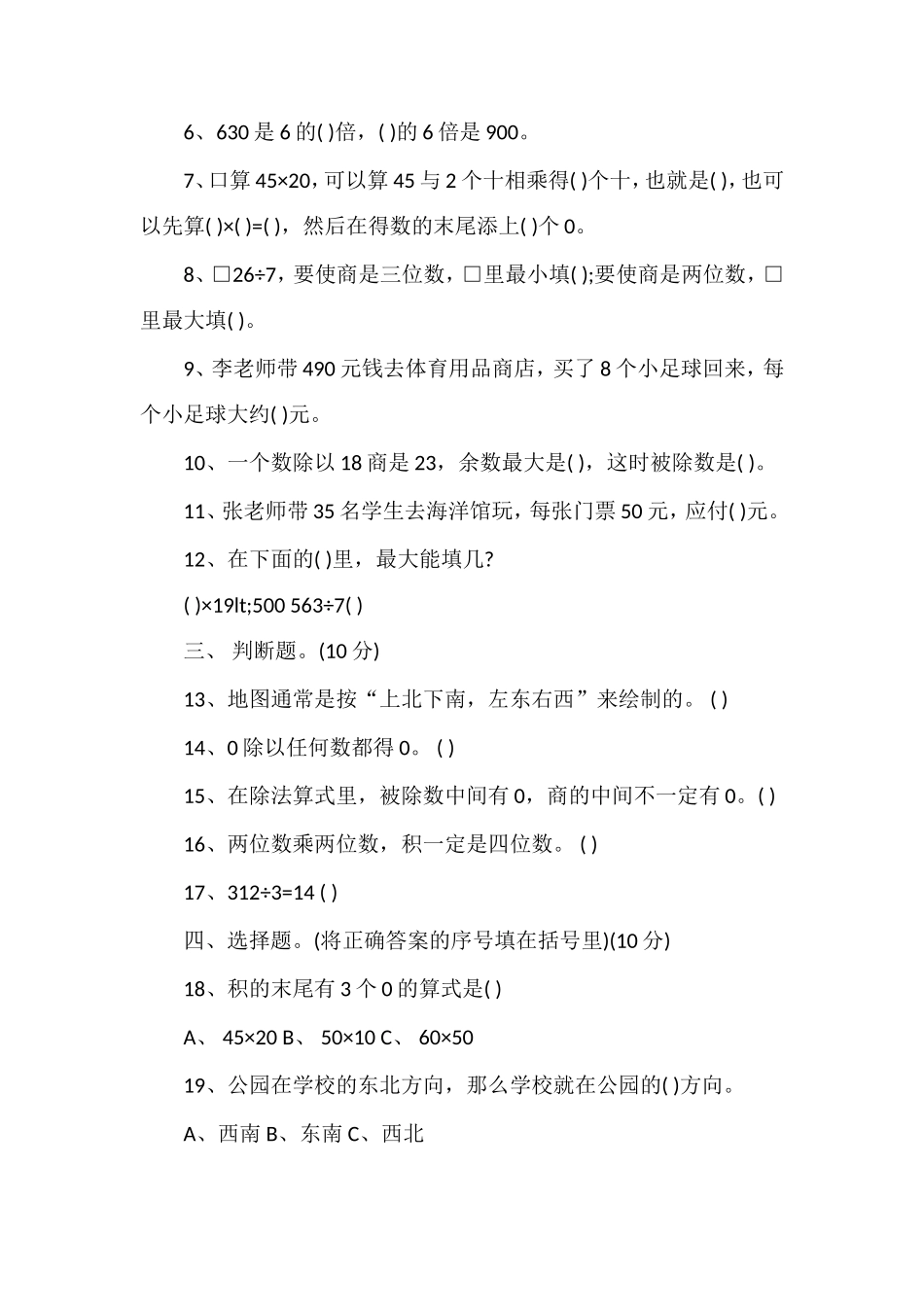 4月三年级数学下册期中试卷（人教版）_第2页