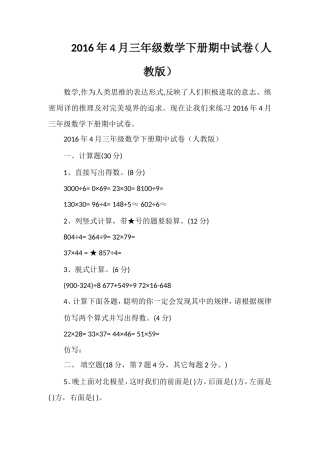 4月三年级数学下册期中试卷（人教版）