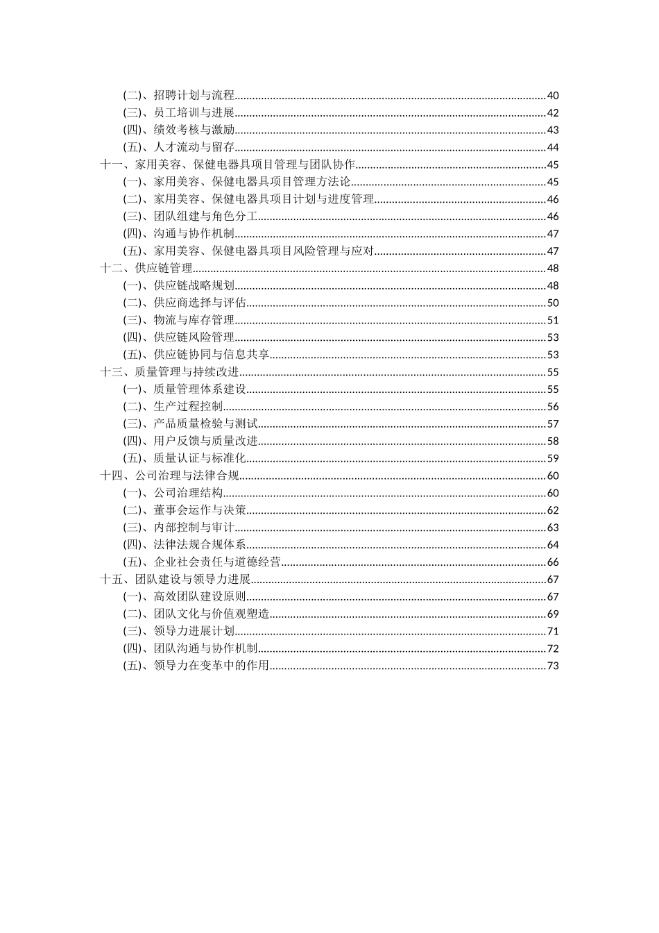 2025年家用美容、保健电器具项目深度研究分析报告_第3页