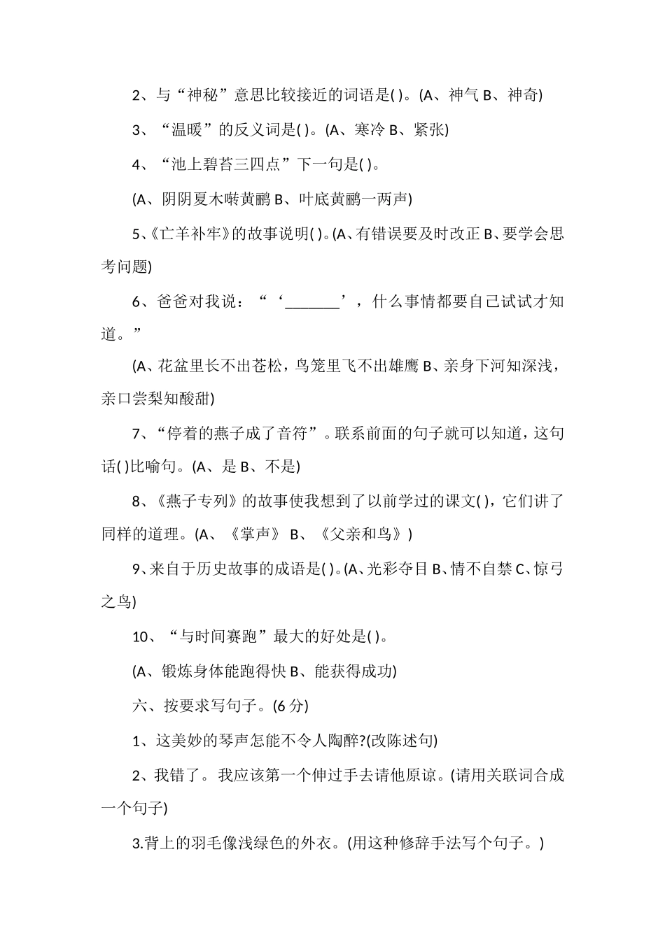 4月三年级语文下册期中试题人教版_第2页