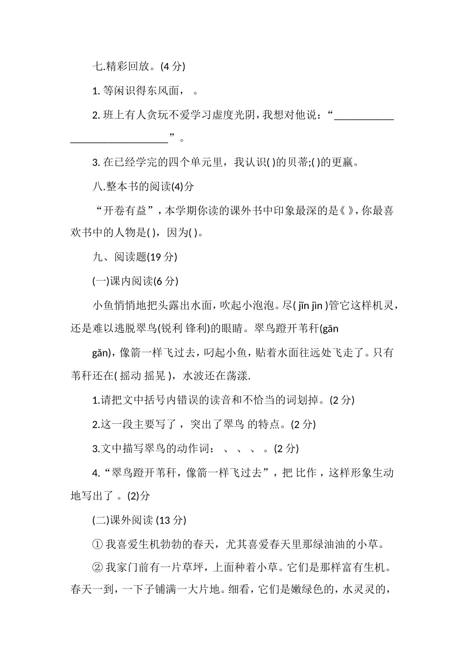 4月三年级语文下册期中试题人教版_第3页