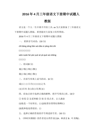 4月三年级语文下册期中试题人教版