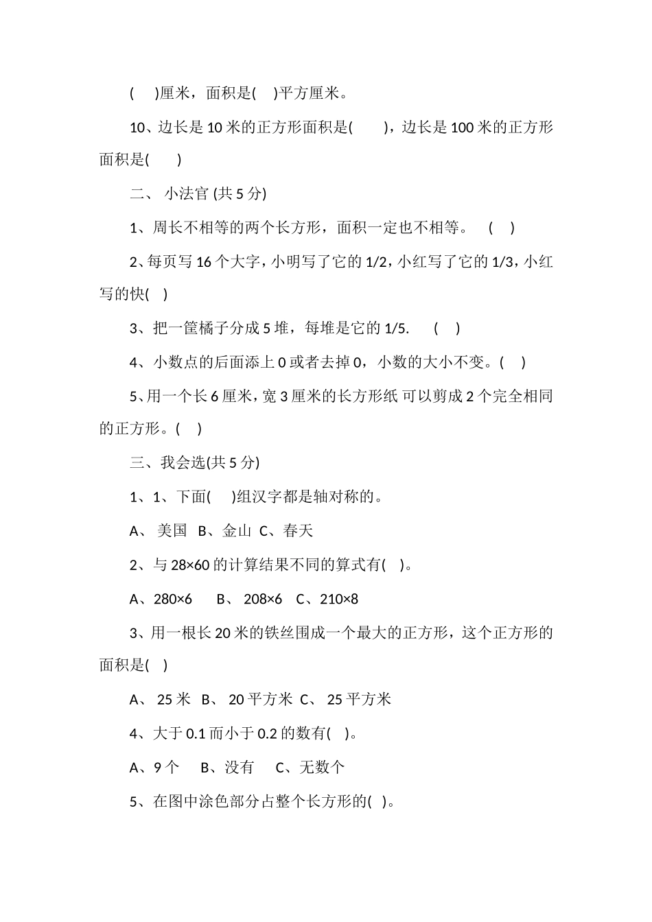 16北师大版三年级数学期末考试卷_第2页