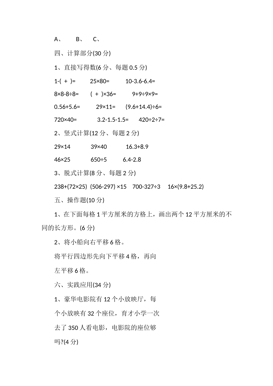 16北师大版三年级数学期末考试卷_第3页