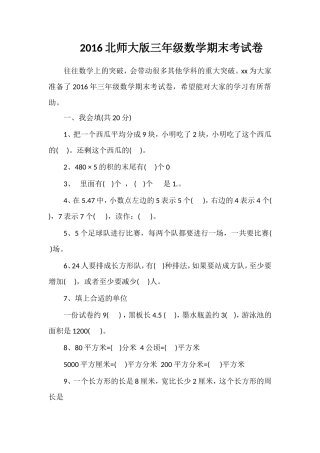 16北师大版三年级数学期末考试卷
