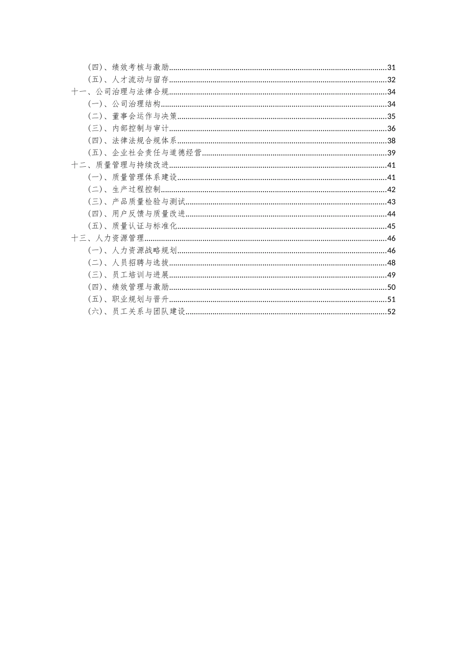 2025年家用衡器项目可行性研究报告_第3页