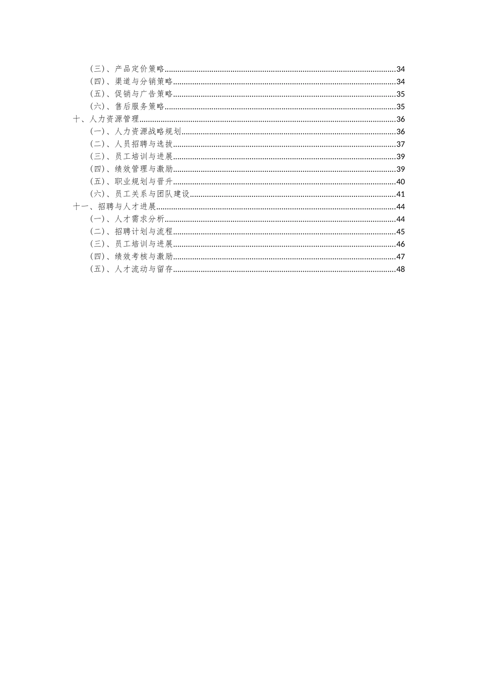 2025年家装项目可行性研究报告_第3页
