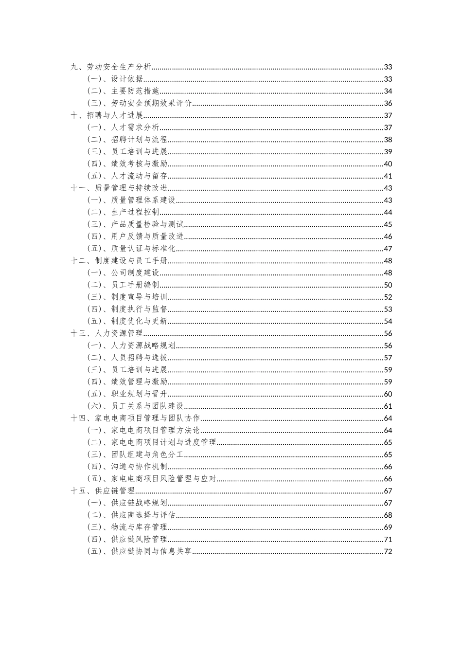 2025年家电电商项目可行性分析报告_第3页
