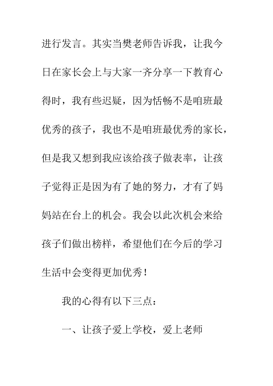 2025年家长会关于教育心得的发言稿_第2页