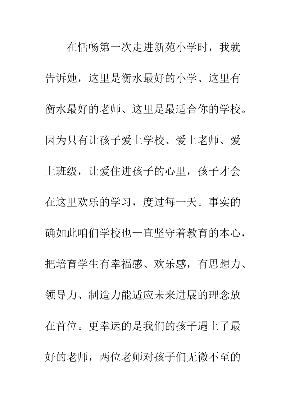 2025年家长会关于教育心得的发言稿_第3页