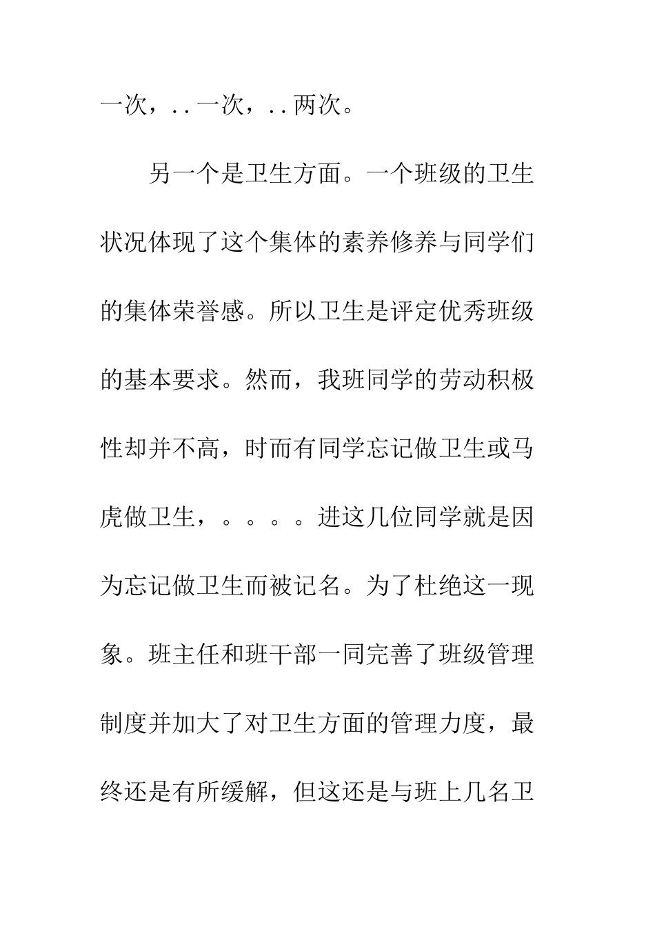 2025年家长会学生表现情况总结发言_第2页