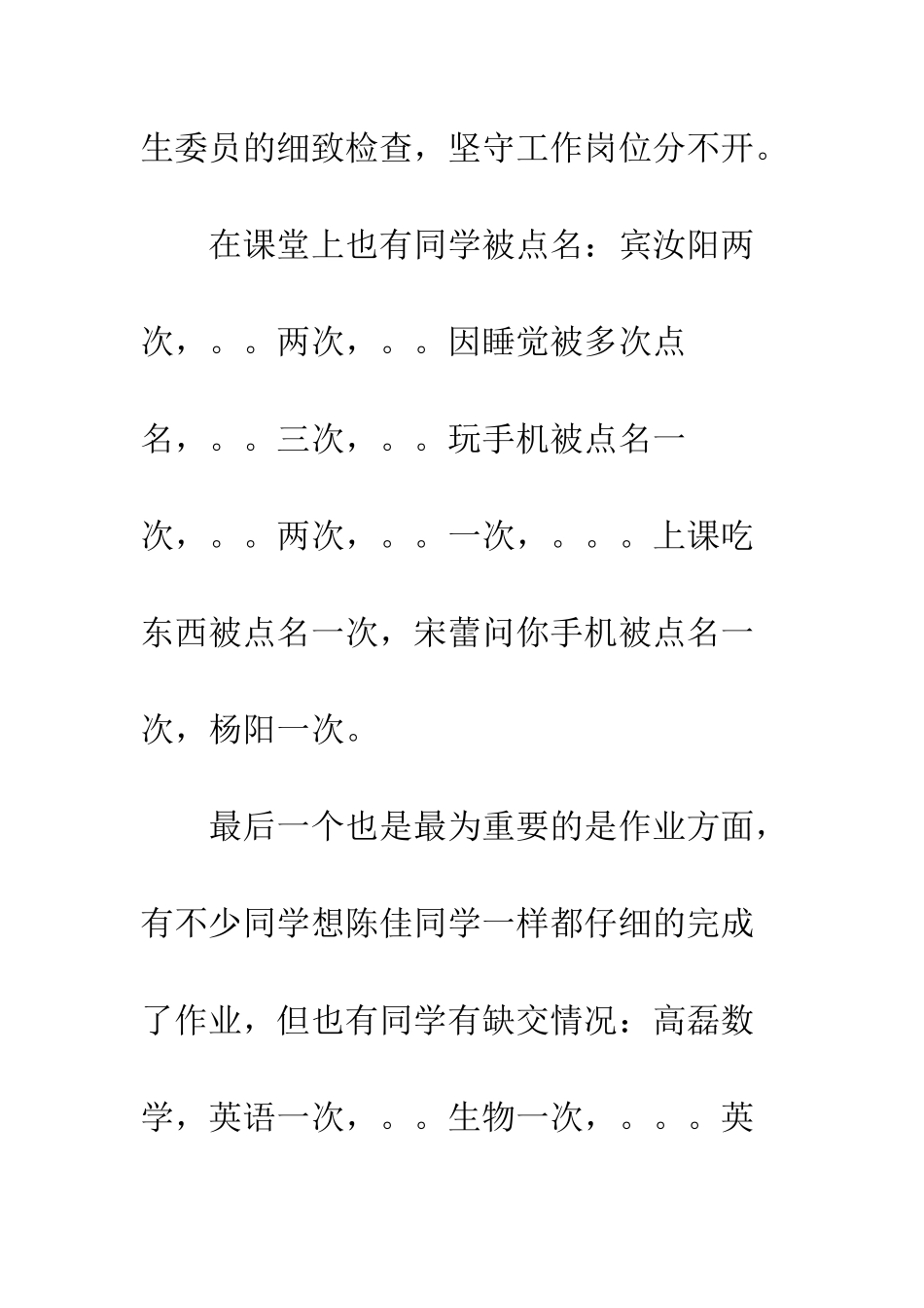 2025年家长会学生表现情况总结发言_第3页