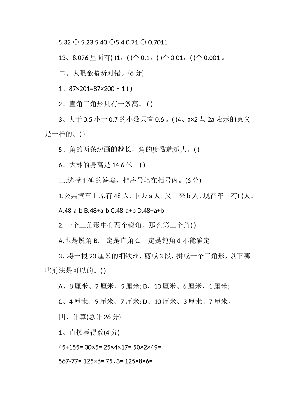4月四年级数学下册期中测试题（青岛版）_第2页