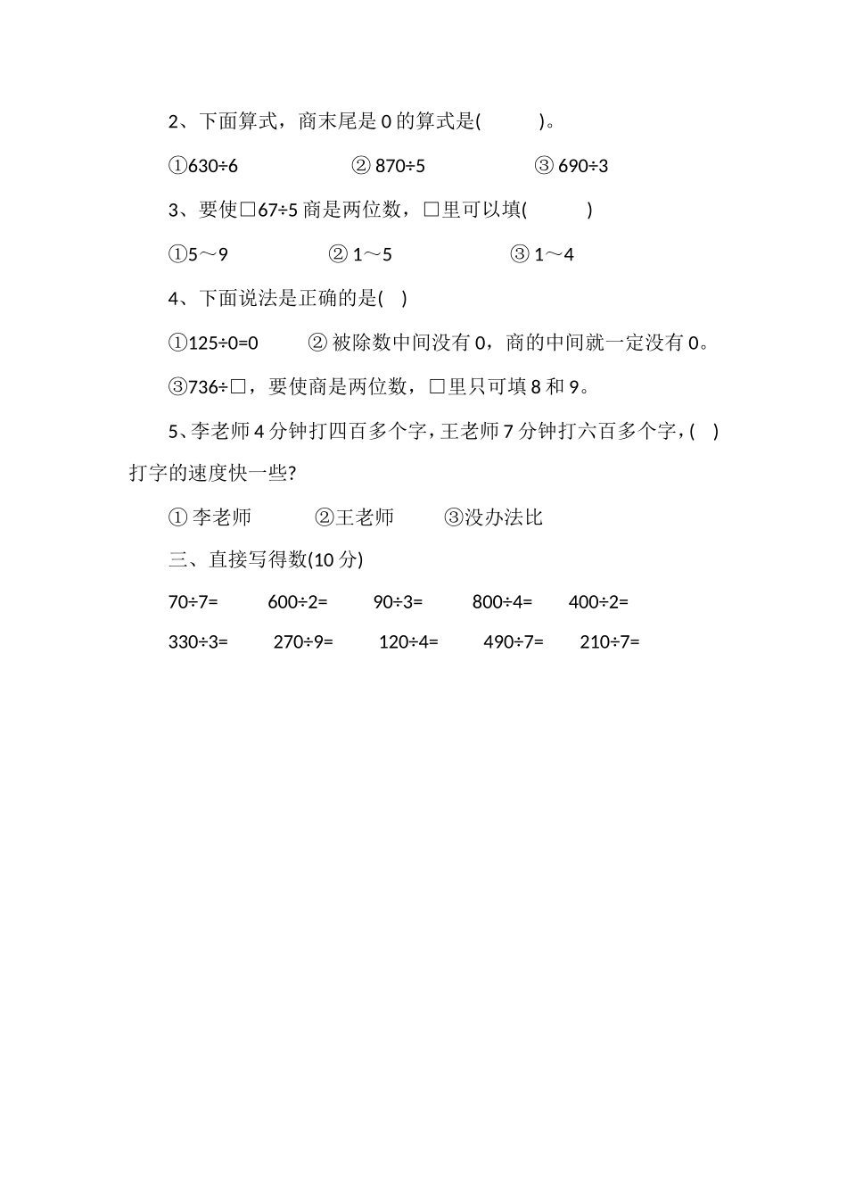 16北师大版三年级数学下册第一单元测试卷_第2页