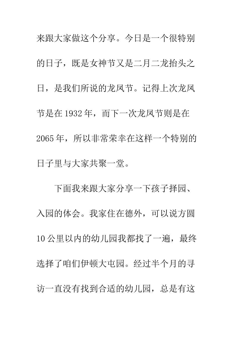 2025年家长会新生家长代表发言稿_第2页