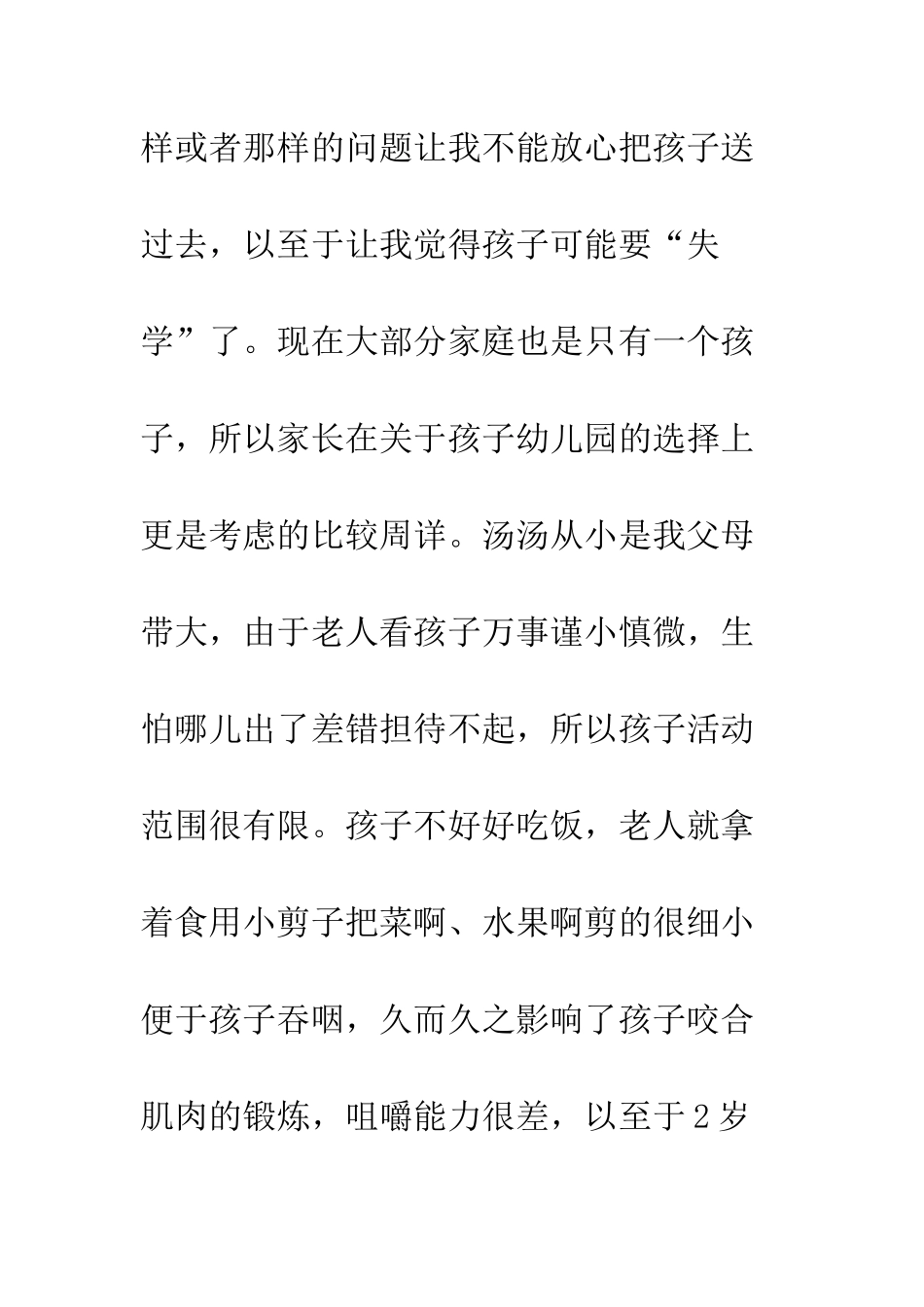 2025年家长会新生家长代表发言稿_第3页