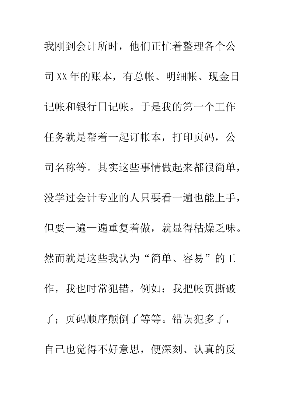 2025年寒假会计事务所社会实践心得_第2页