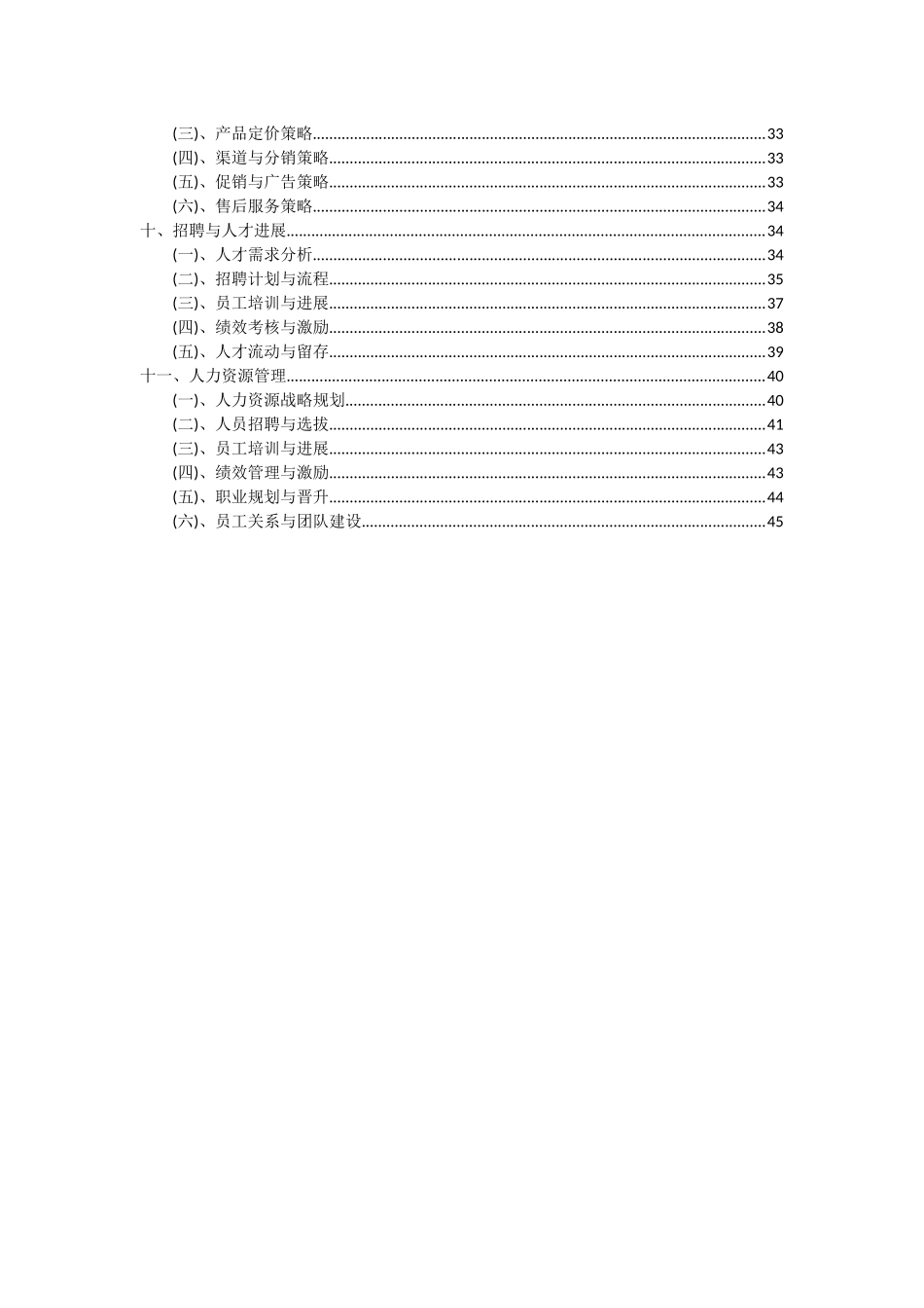 2025年密室逃脱项目可行性研究报告_第3页