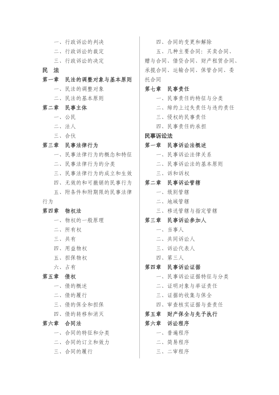 XXXX安徽公务员法律考试大纲_第3页
