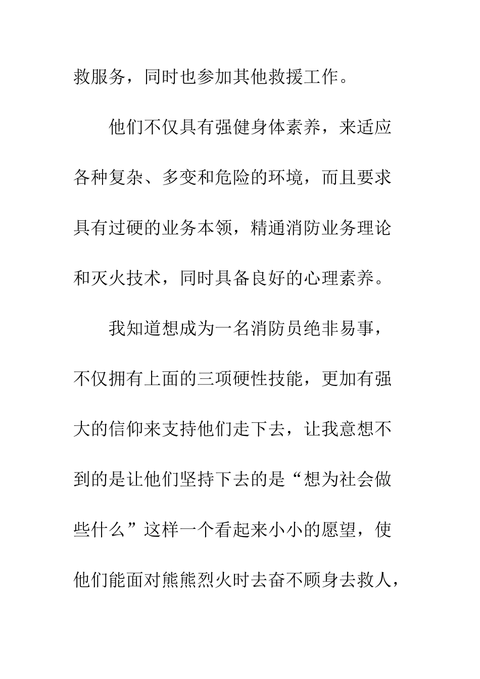 2025年寒假社会实践心得体会简短10篇_第2页