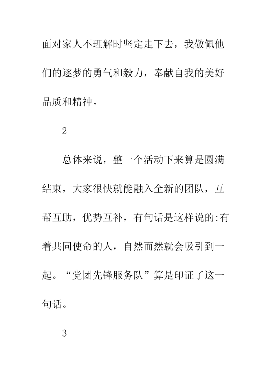 2025年寒假社会实践心得体会简短10篇_第3页