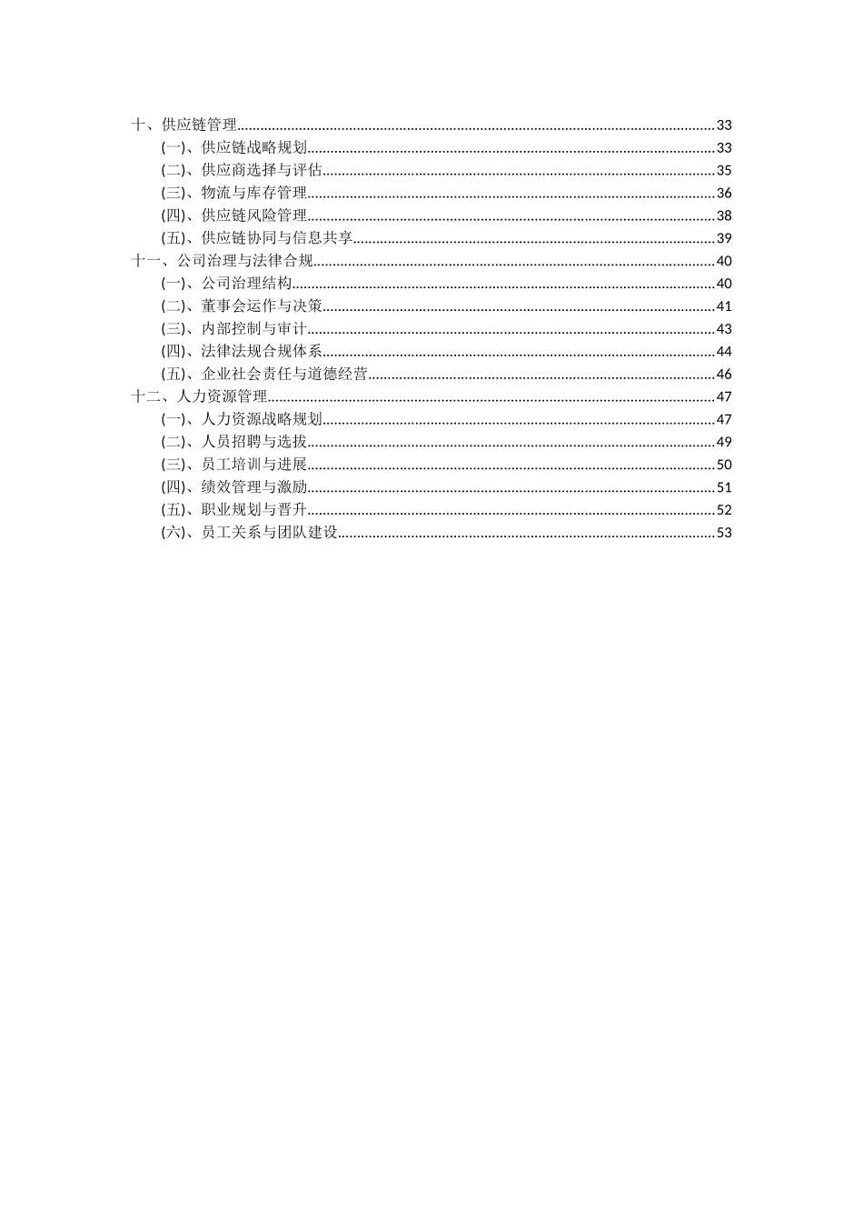 2025年对苯二甲酸项目深度研究分析报告_第3页