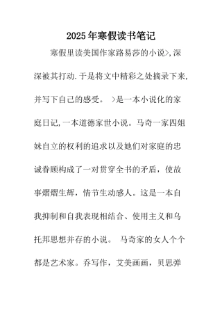 2025年寒假读书笔记