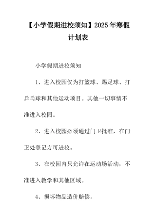 2025年寒假计划表