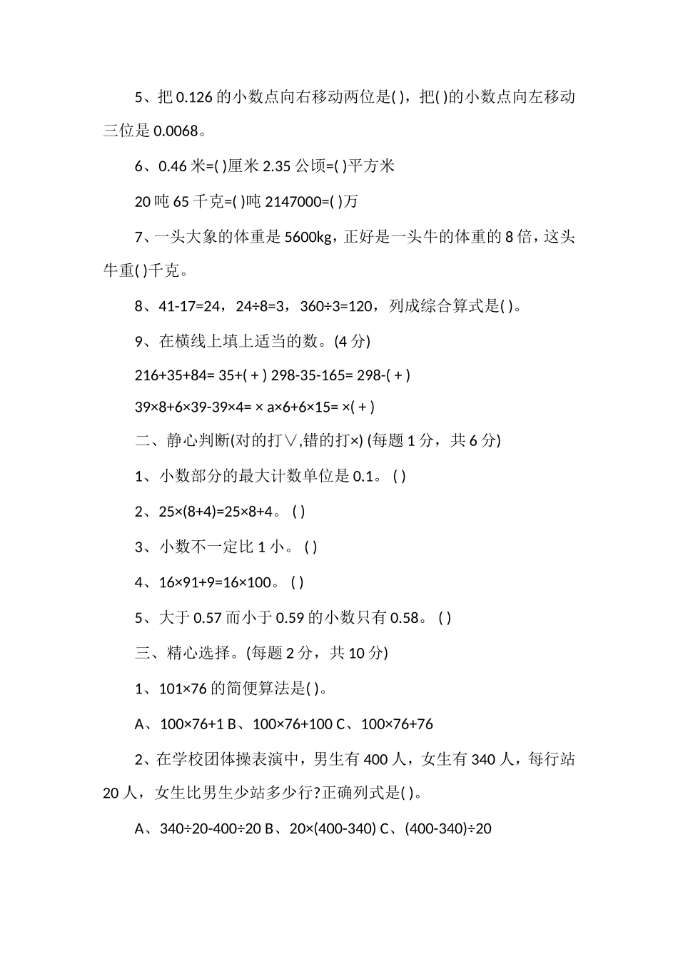 4月四年级数学下册期中试卷（人教版）_第2页