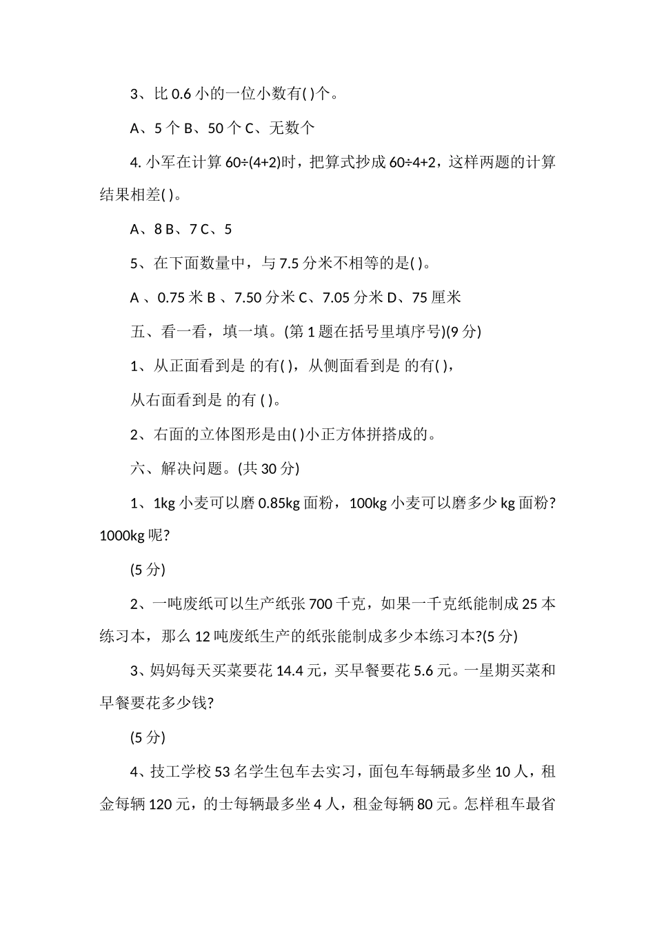 4月四年级数学下册期中试卷（人教版）_第3页