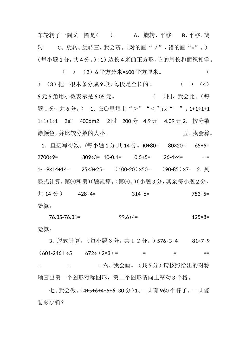 16北师大版三年级数学下册期末考试卷_第2页