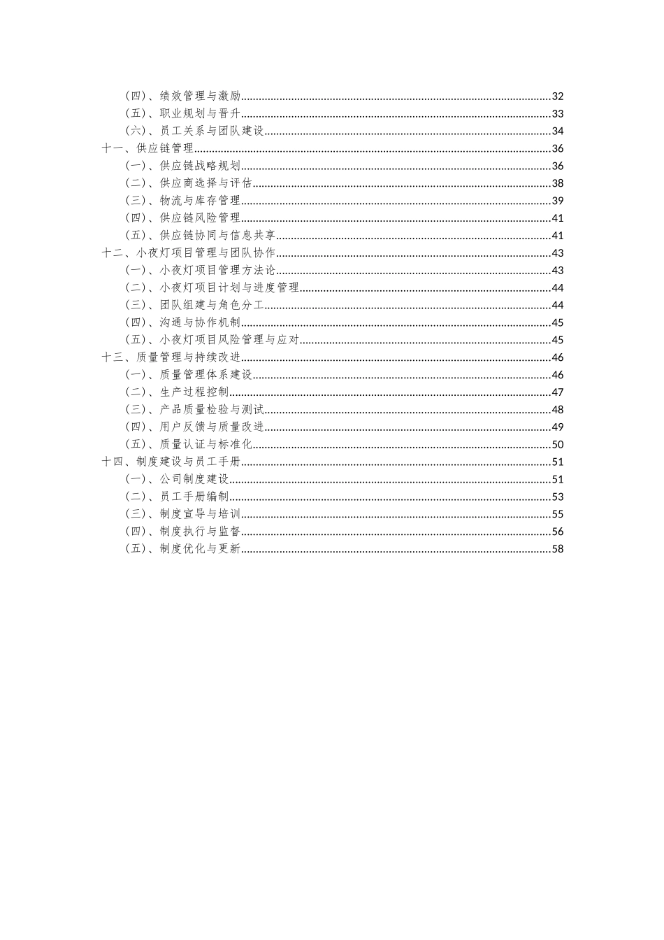 2025年小夜灯项目深度研究分析报告_第3页