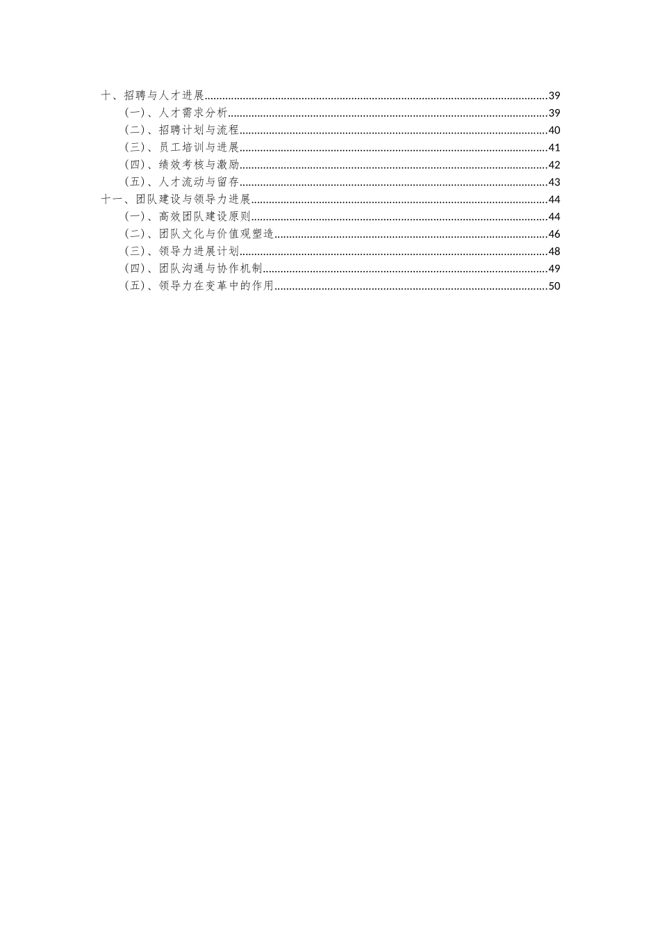 2025年小型路面保洁设备项目深度研究分析报告_第3页