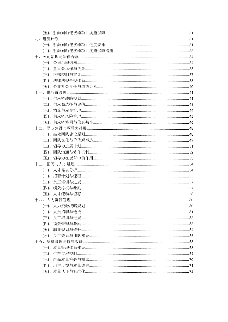 2025年射频同轴连接器项目可行性研究报告_第3页
