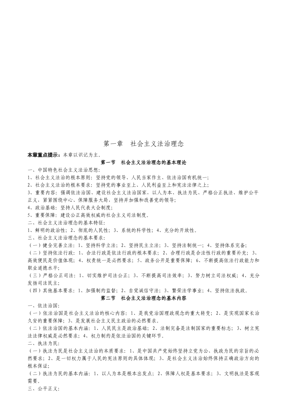 XXXX安徽省《法律基础与公安业务知识》知识点梳理_第2页