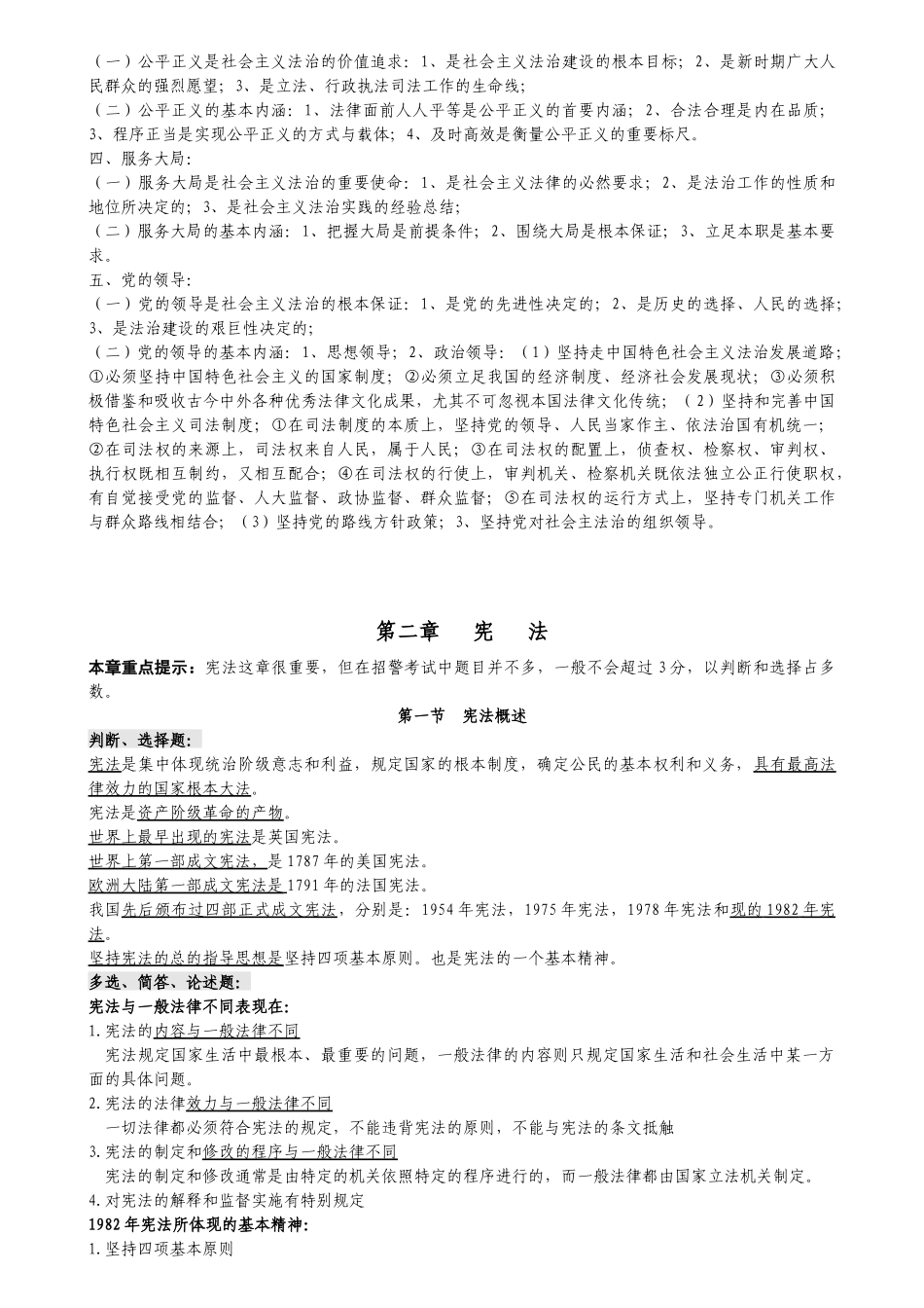 XXXX安徽省《法律基础与公安业务知识》知识点梳理_第3页