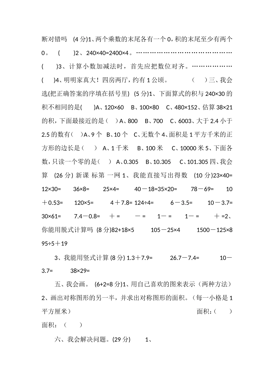 16北师大版三年级数学下学期期末考试题_第2页