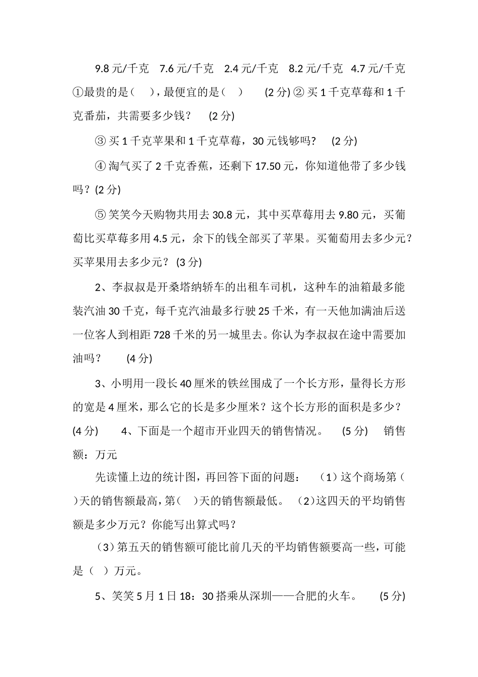 16北师大版三年级数学下学期期末考试题_第3页