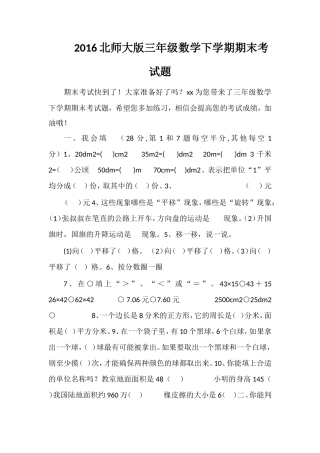16北师大版三年级数学下学期期末考试题