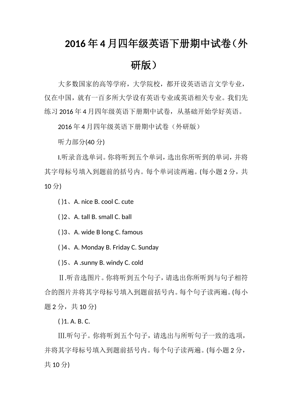 4月四年级英语下册期中试卷（外研版）_第1页